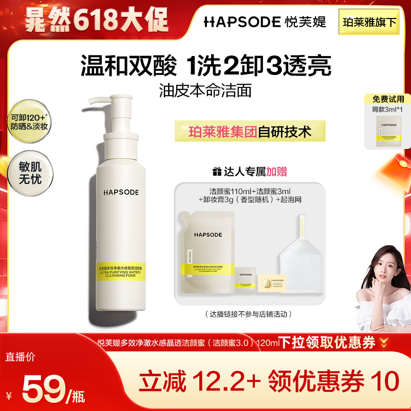 【晁然】悦芙媞洁颜蜜面氨基酸油皮洗面奶