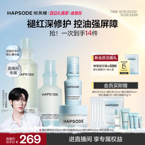 【直播间专属】悦芙媞修红水乳精华面霜套装舒缓褪红修护屏障