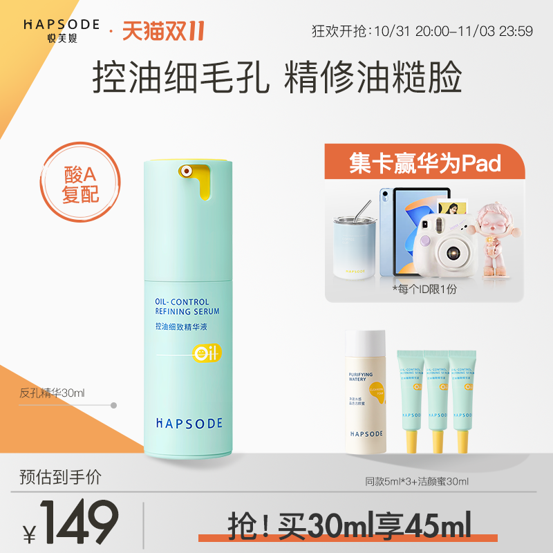 【双11抢购】悦芙媞控油反孔精华液收缩毛孔粗大改善闭口粉刺抑痘