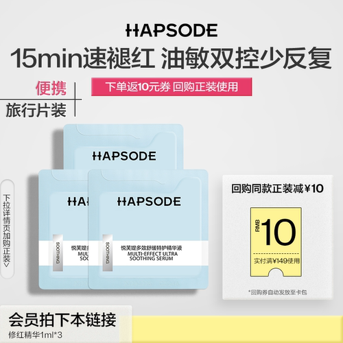 悦芙媞修红精华1ml*3舒缓退红