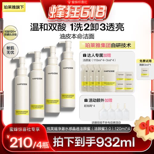 【蜜蜂惊喜社】悦芙媞氨基酸洁颜蜜洁面男女油皮洗面奶洗卸合一