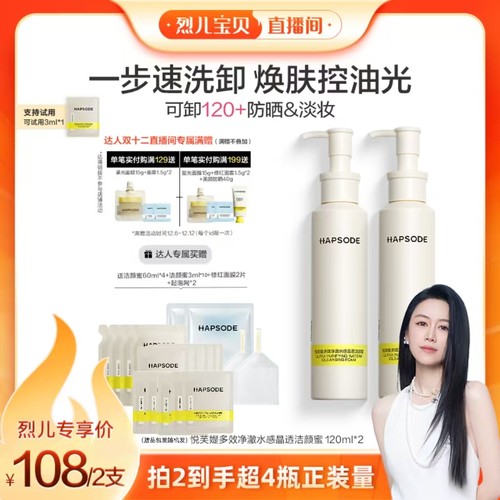 【烈儿宝贝直播间】悦芙媞洁颜蜜多酸泥膜清洁洁面油皮控油套装ZB