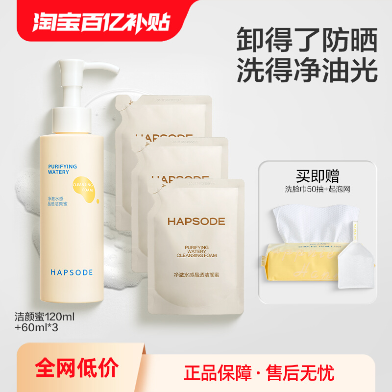 悦芙媞洁颜蜜油皮深度清洁去油控油洁面乳卸防晒氨基酸洗面奶女