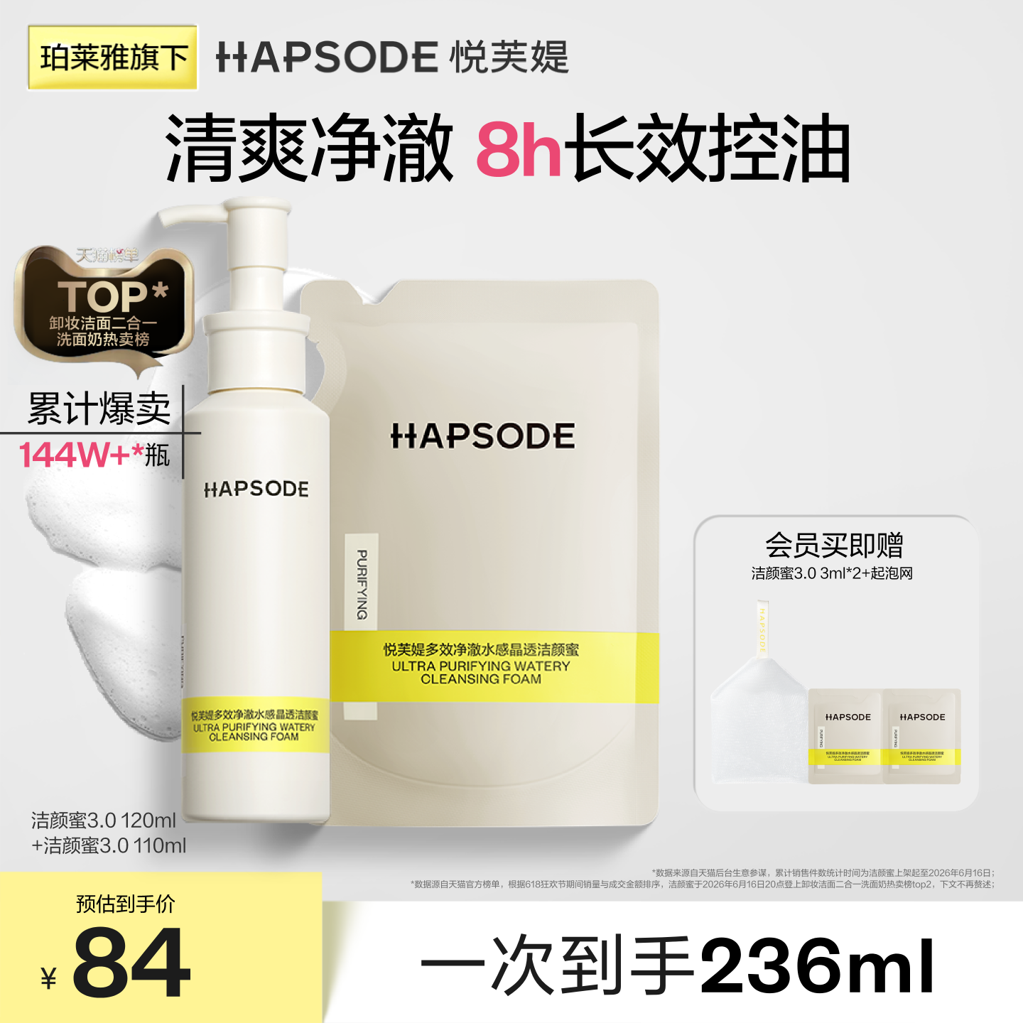 悦芙媞洁颜蜜油皮清洁毛孔洗面奶温和洗卸合一男女