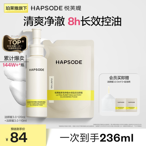 【全新升级3.0】净澈洗卸 敏肌无忧