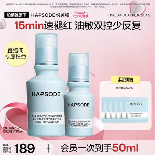 悦芙媞多效舒缓特护精华液