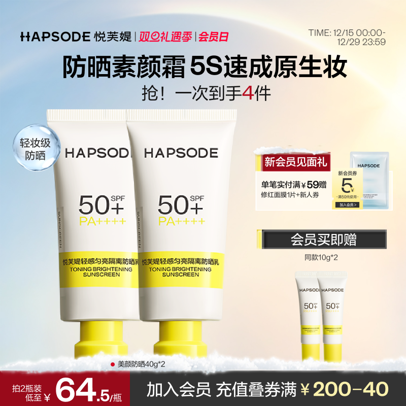 悦芙媞轻感匀亮隔离防晒乳