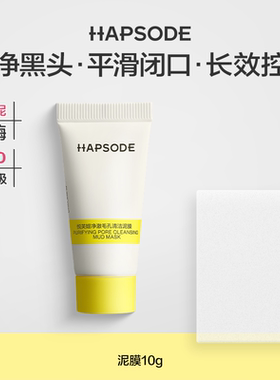 U先试用超市-悦芙媞多酸泥膜10g 3.0升级油皮清洁去黑头涂抹面膜