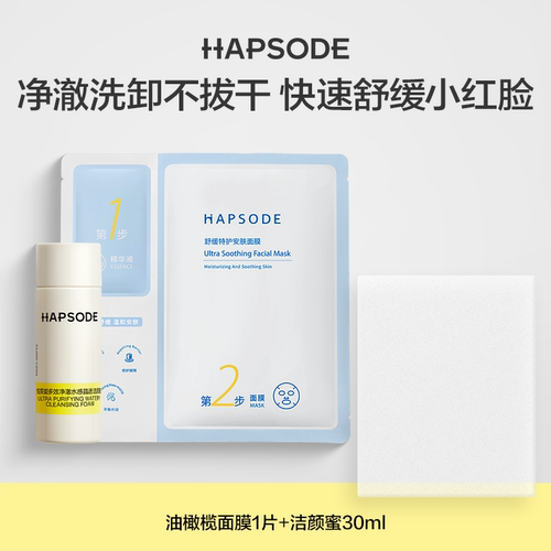 【U先小美盒】悦芙媞洁颜蜜30ml+油橄榄面膜1片洗卸控油舒缓修红