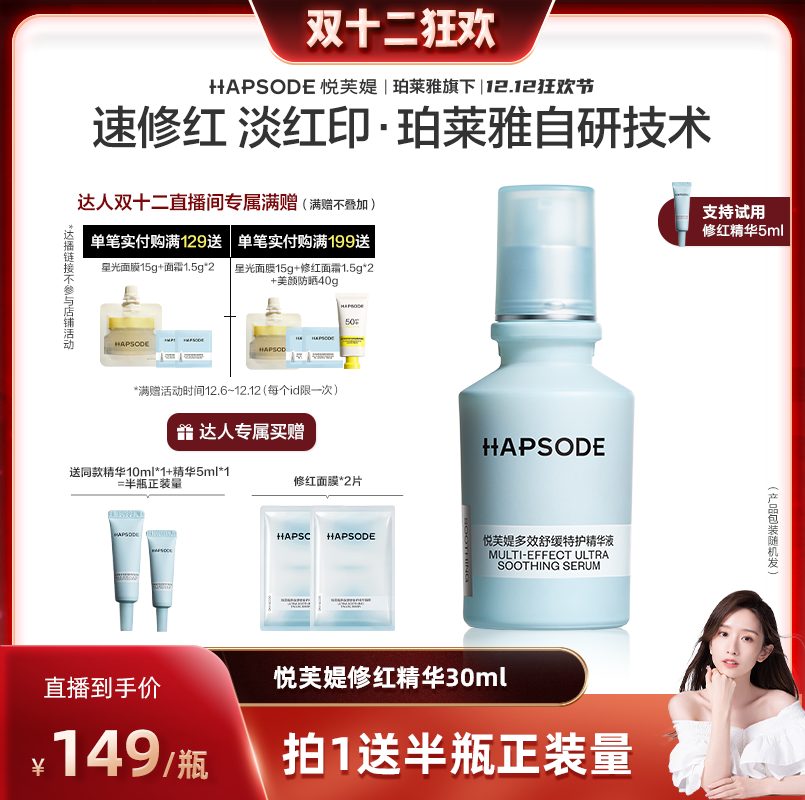 悦芙媞舒缓退红修红精华