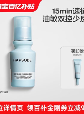 【下拉详情享优惠】悦芙媞修红精华舒缓退红修护精华液淡红痘印by