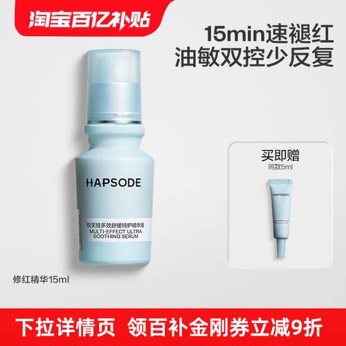 悦芙媞淡化红痘印敏感性舒缓褪红