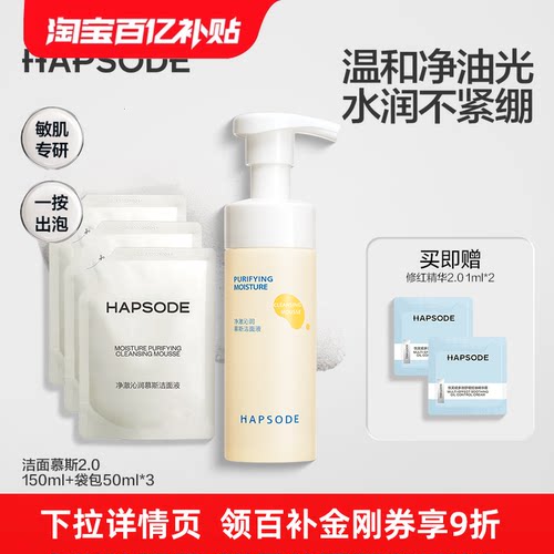 悦芙媞洁面慕斯组合装