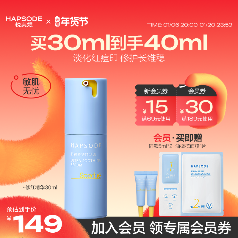 悦芙媞修红精华舒缓退红面部修护肌肤屏障改善维稳泛修红淡红痘印