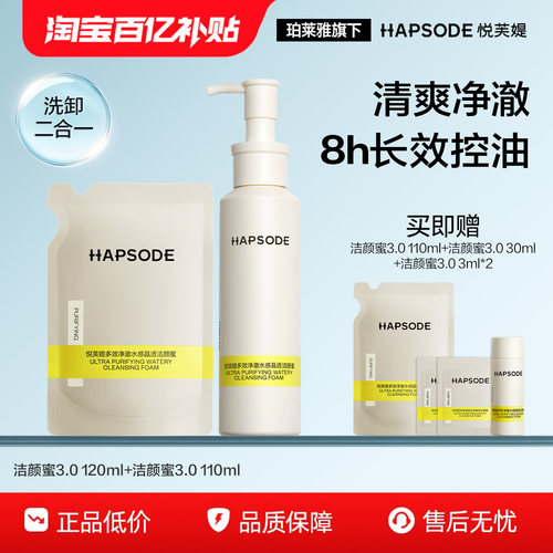 【全新升级3.0】净澈洗卸 敏肌无忧