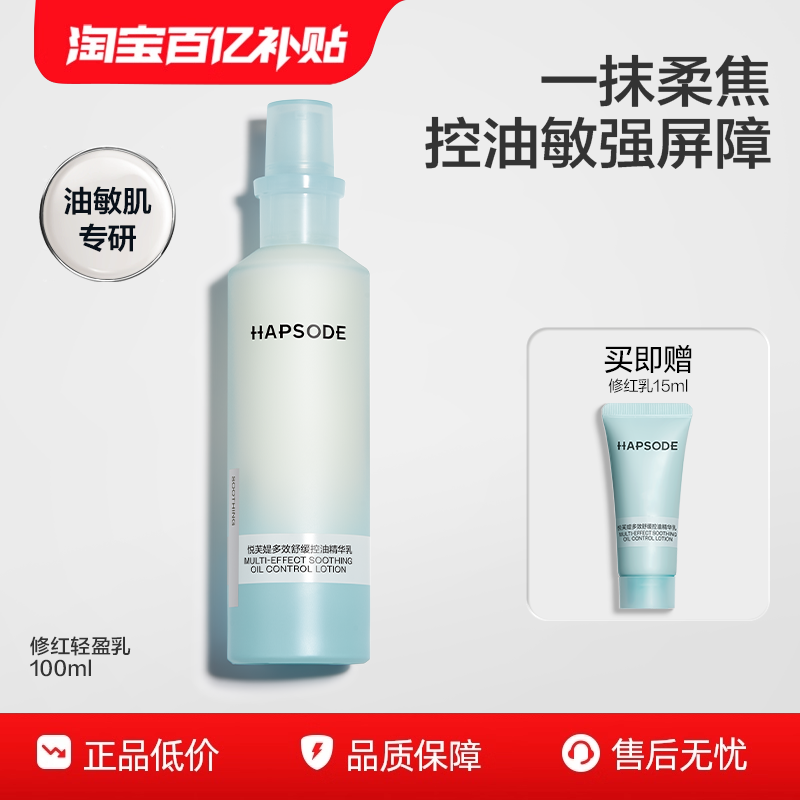 悦芙媞多效舒缓控油精华乳液修红保湿护肤品滋润修护屏障维稳by
