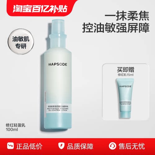 悦芙媞多效舒缓控油精华乳