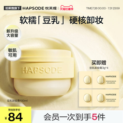 悦芙媞豆乳卸妆膏油皮毛孔清洁敏感肌温和卸妆油女