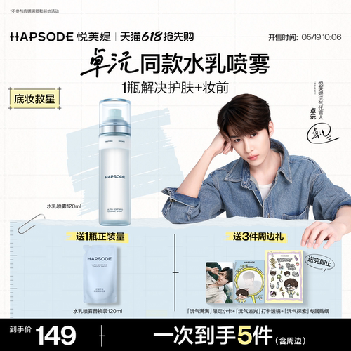 可以喷的修护水乳/1瓶=水乳+喷雾/敏感肌