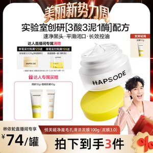 【林依轮】悦芙媞泥膜油皮毛孔深层去黑头果酸面膜清洁泥膜