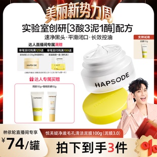 【林依轮】悦芙媞泥膜油皮毛孔深层去黑头果酸面膜清洁泥膜