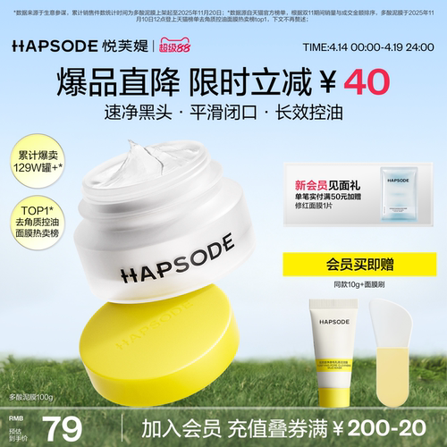 悦芙媞多酸清洁泥膜深层清洁油皮面部去黑白头收缩毛孔白泥面膜