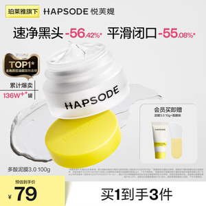 悦芙媞多酸清洁泥膜油皮面部收缩毛孔去黑头面膜