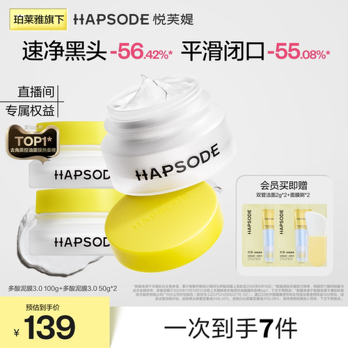 【直播间专属】悦芙媞清洁泥膜深层清洁油皮面部去黑白头面膜