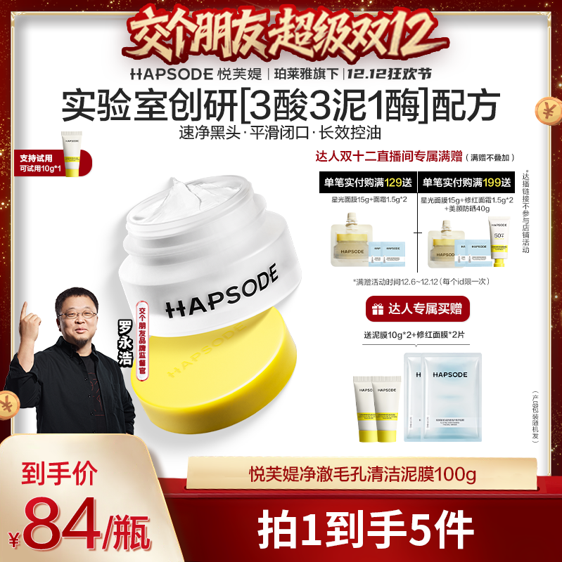 悦芙媞多酸泥膜3酸2泥黑白