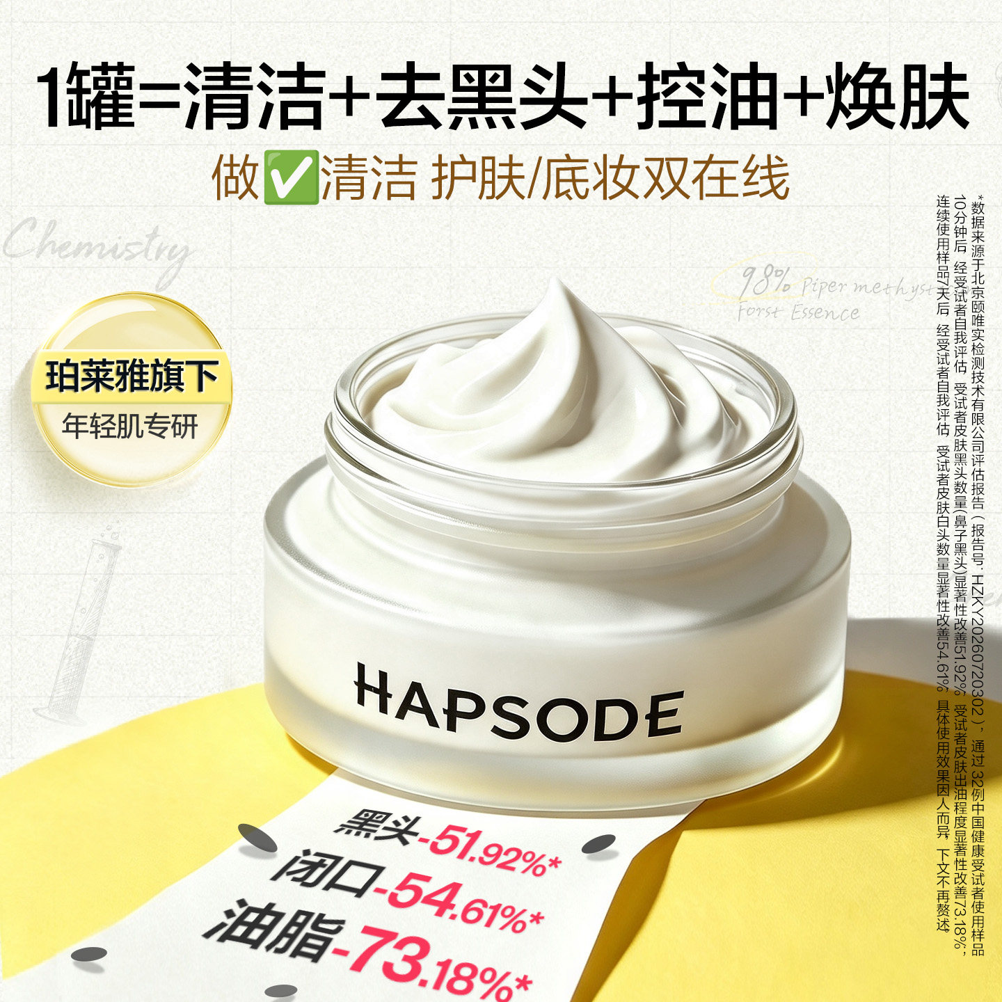 悦芙媞清洁泥膜控油去黑头面膜