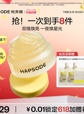 【618抢购】悦芙媞星光面膜抗氧控油舒缓修护提亮精华睡眠面膜