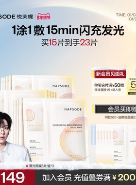 悦芙媞聚光面膜提亮肤色改善暗沉紧致舒缓保湿油皮控油熬夜肌官方