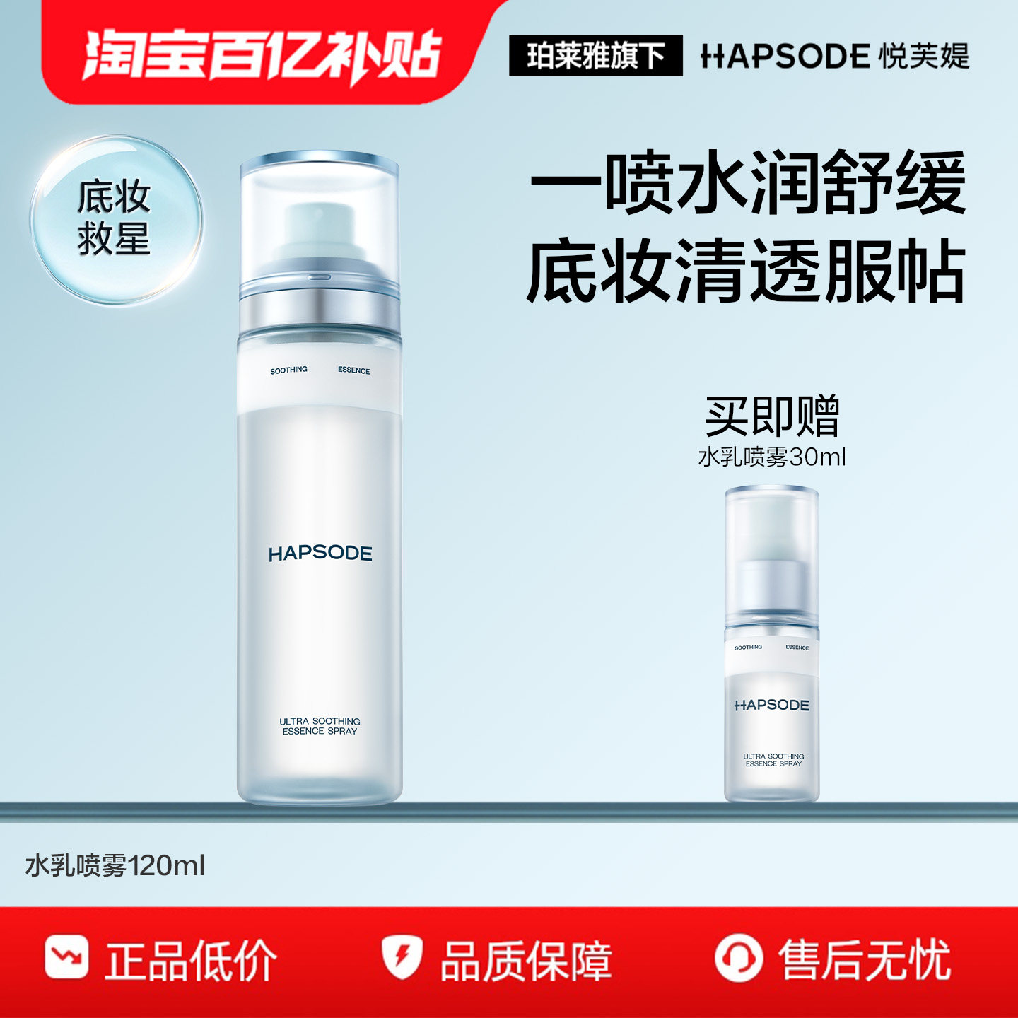 悦芙媞舒缓平衡双层精华喷雾泛红补水妆前爽肤水乳by图片