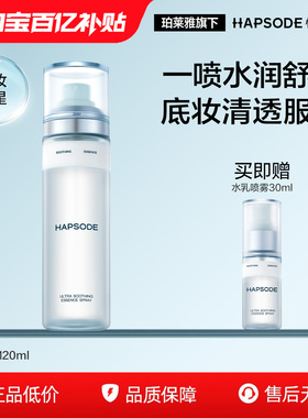 悦芙媞舒缓平衡双层精华喷雾泛红补水妆前爽肤水乳by