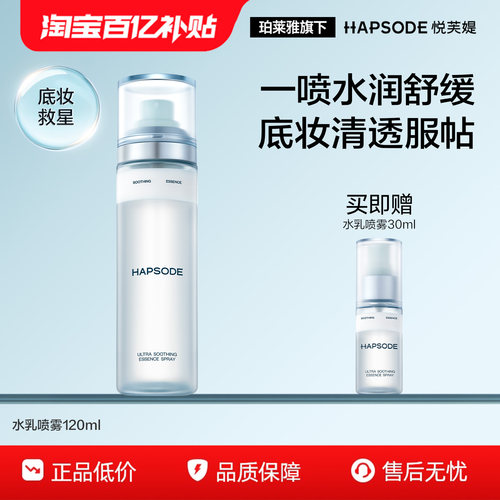可以喷的修护水乳/1瓶=水乳+喷雾/敏感肌