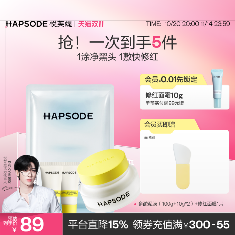 【双11抢购】悦芙媞多酸泥膜深层清洁毛孔果酸去黑头白泥面膜B