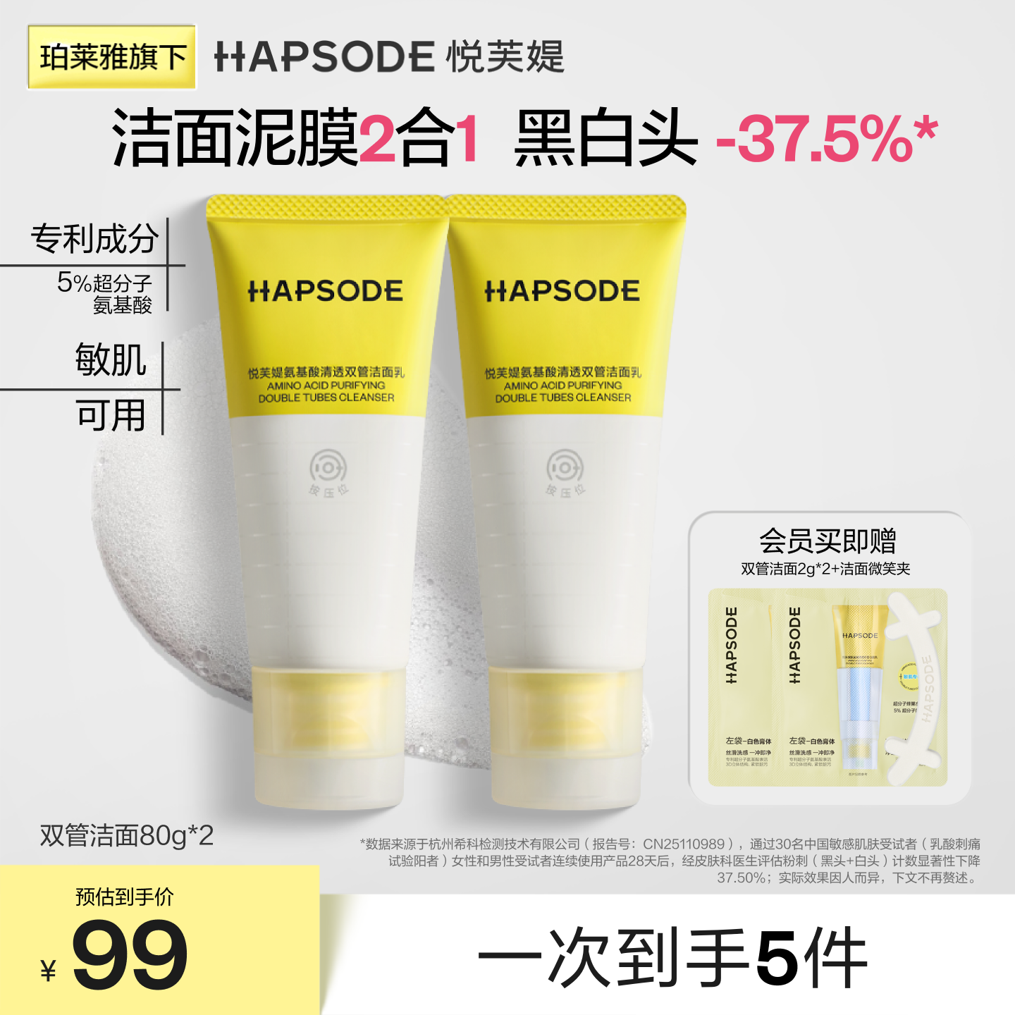 悦芙媞洗面奶温和氨基酸清洁毛孔去黑头双管洁面乳