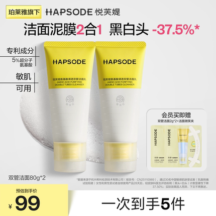 悦芙媞洗面奶温和氨基酸清洁毛孔去黑头双管洁面乳