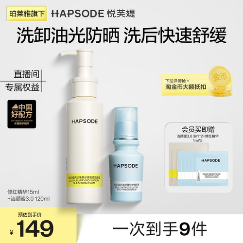 舒缓褪红修护 控油保湿