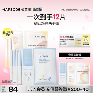 正品 改善暗沉2盒装 维稳抗氧提亮舒缓保湿 悦芙媞修红焕亮面膜套装