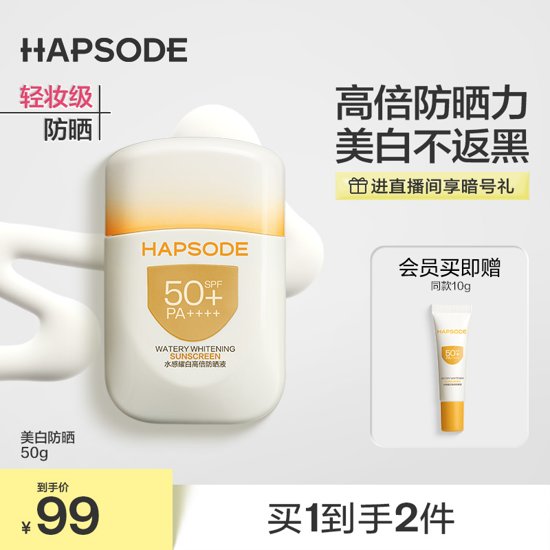 美白淡斑SFP50+防曬霜臉部PA++++