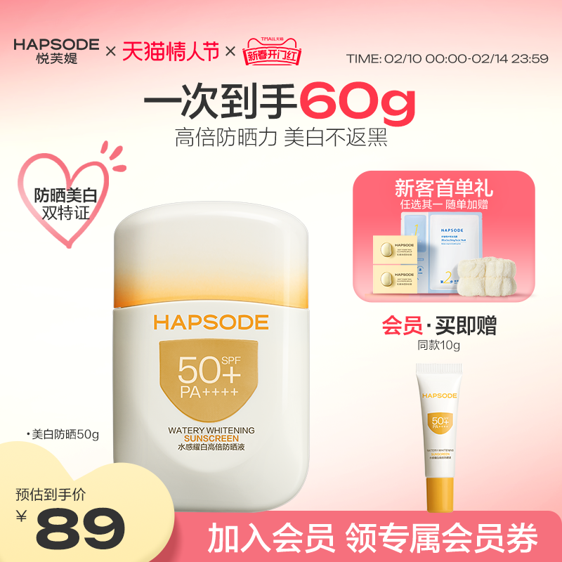 【新品上市】悦芙媞高倍防晒液SPF50+防紫外线祛斑美白防晒霜