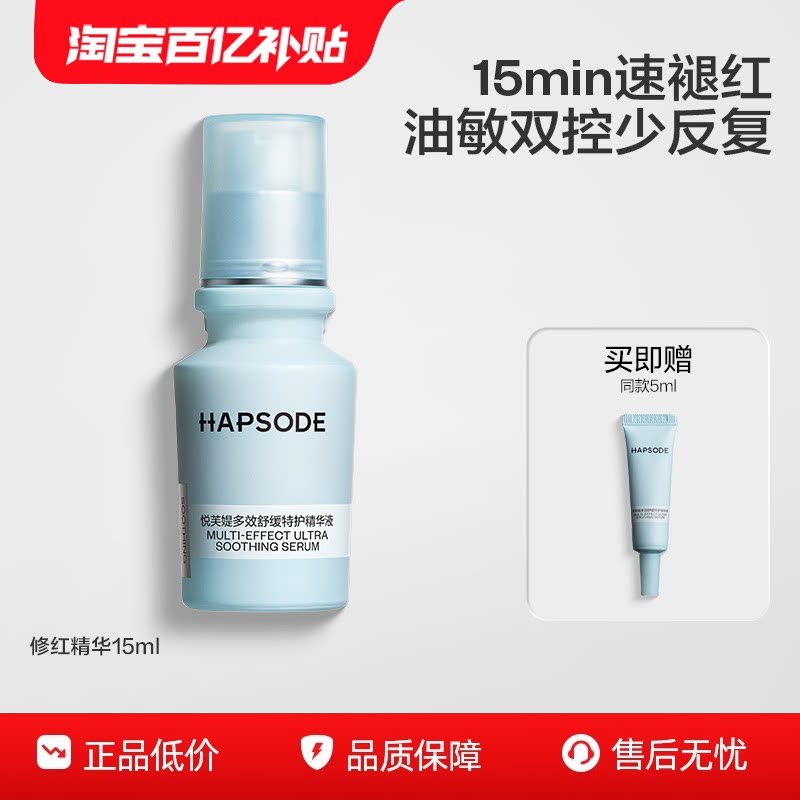 悦芙媞修红精华液舒缓退红保湿修护祛痘精华红痘印by