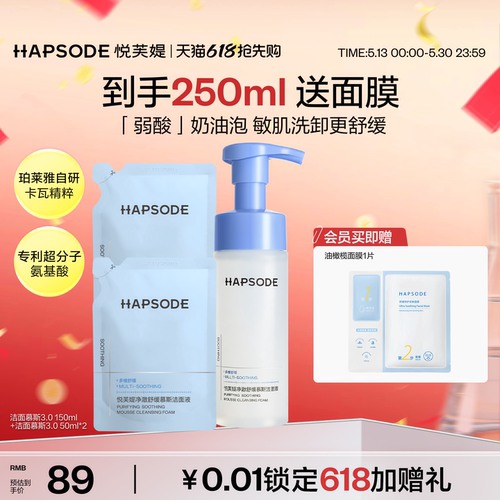 悦芙媞氨基酸洁面慕斯 敏肌洗卸护三合一