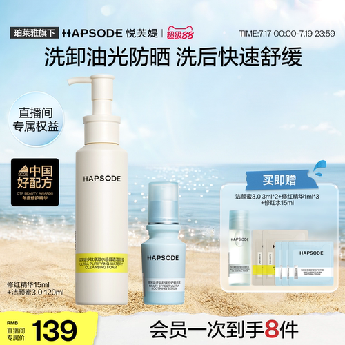 舒缓褪红修护 控油保湿