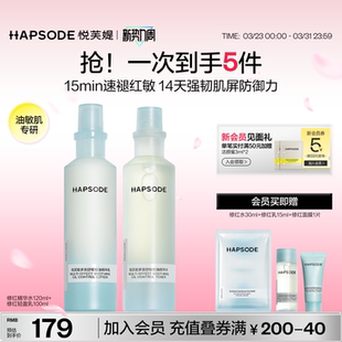 悦芙媞修红水乳套装补水保湿控油护肤品精华水乳油皮修护乳液秋冬