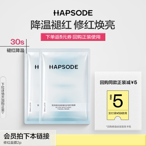 【会员试用】悦芙媞修红面膜2片保湿舒缓修护维稳敏感肌褪红BY