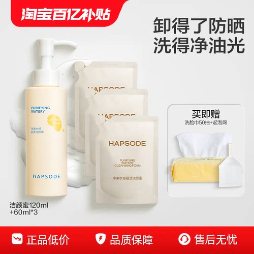 【百亿补贴】悦芙媞洁颜蜜油皮清洁毛孔洁面氨基酸洗面奶女BY