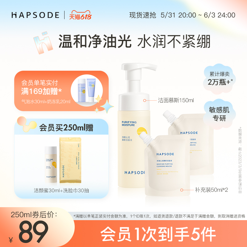 悅芙媞氨基酸溫和潔面慕斯清潔洗面奶敏感肌油敏皮泡沫綿密男女士_hapsode悅芙媞旗艦店_美容護膚/美體/精油