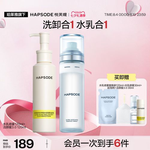 悦芙媞舒缓平衡双层精华喷雾舒缓泛红补水保湿滋润妆前爽肤水乳液